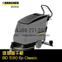 【德国凯驰Karcher】洗地吸干机BD530EpClassic