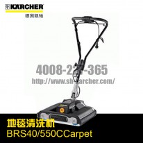 【德国凯驰Karcher】地毯清洗机BRS40/550CCarpet