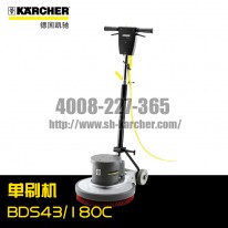 【德国凯驰Karcher】单擦机BDS43/180 C