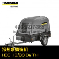 【德国凯驰Karcher】热水高压清洗机HDS13/80DeTr1