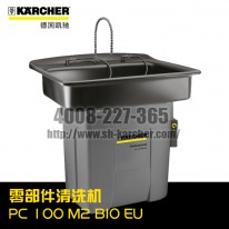 【德国凯驰Karcher】零部件清洗机PC100M2BIO*EU