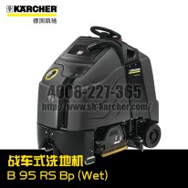 【德国凯驰Karcher】战车式洗地机B95RSBp(Wet)