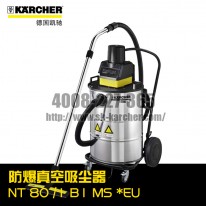 【德国凯驰Karcher】防爆工业吸尘器NT80/1B1MS *EU