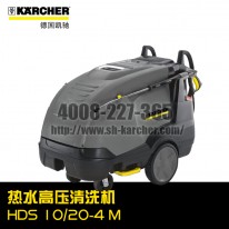【德国凯驰Karcher】热水高压清洗机HDS10/20-4M