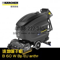 【德国凯驰Karcher】全自动洗地吸干机B60