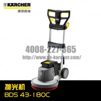 【德国凯驰Karcher】升级版单擦机BDS43/180C