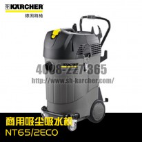【德国凯驰Karcher】商用吸尘吸水机NT65/2ECO