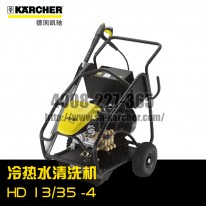 【德国凯驰Karcher】冷水高压清洗机HD13/35-4