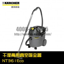 【德国凯驰Karcher】干湿两用真空吸尘器NT361Eco