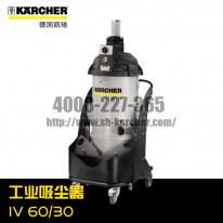 【德国凯驰Karcher】工业吸尘器IV 60/30