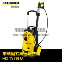 【德国凯驰Karcher】冷水高压清洗机HD7/18M