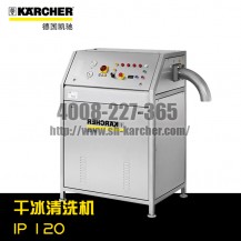 【德国凯驰Karcher】干冰清洗机IP120