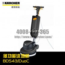 【德国凯驰Karcher】多功能洗地机BDS43/DuoC