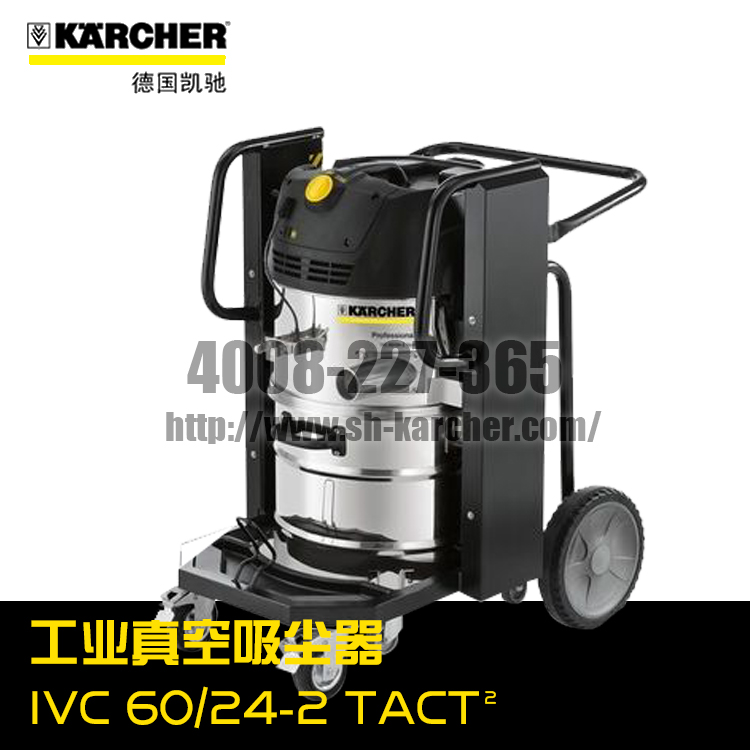 【德国凯驰Karcher】工业吸尘器IVC60/24-2Tact2*EU