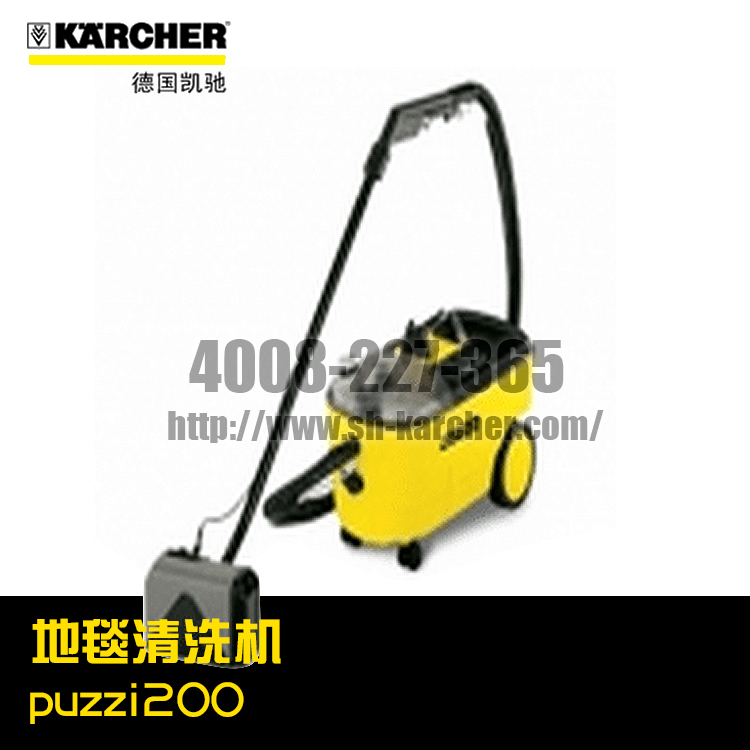 【德国凯驰Karcher】地毯清洗机puzzi200