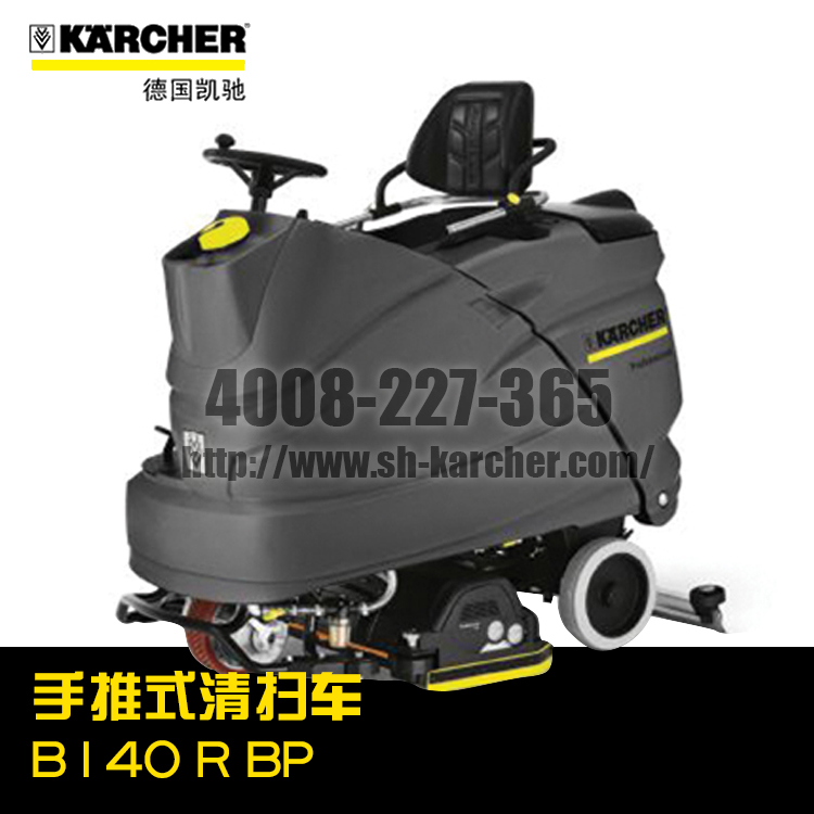 【德国凯驰Karcher】驾驶式洗地机B140RBp