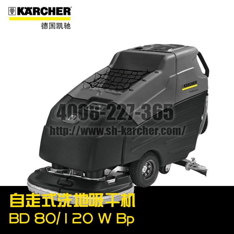 【德国凯驰Karcher】自走式洗地吸干机BD80/120WBp