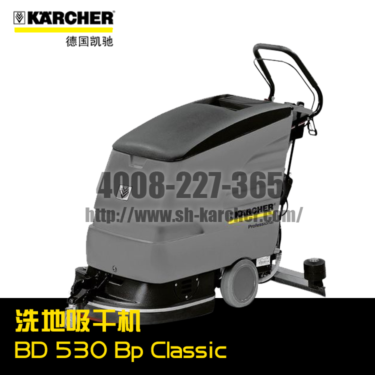 【德国凯驰Karcher】洗地吸干机BD530BpClassic