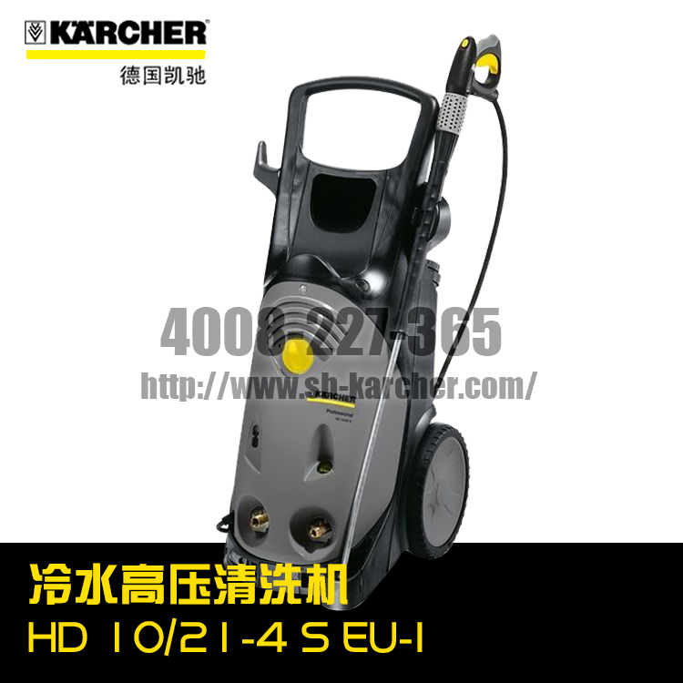 【德国凯驰Karcher】冷水高压清洗机HD10/21-4S *EU-I