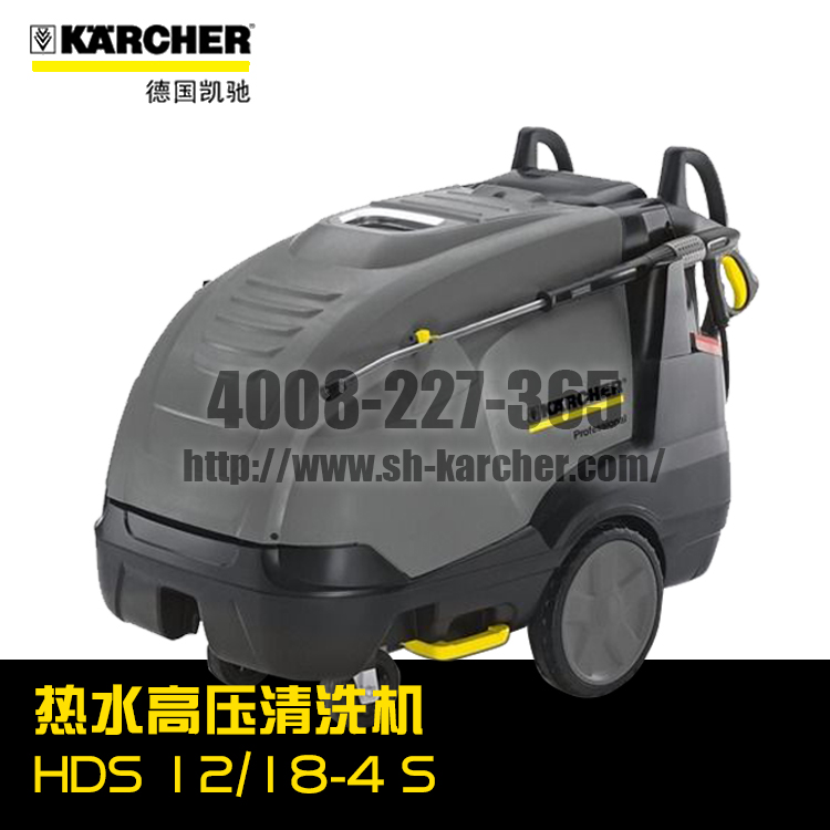 【德国凯驰Karcher】热水高压清洗机HDS12/18-4S