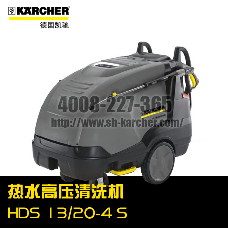 【德国凯驰Karcher】热水高压清洗机HDS13/20-4S