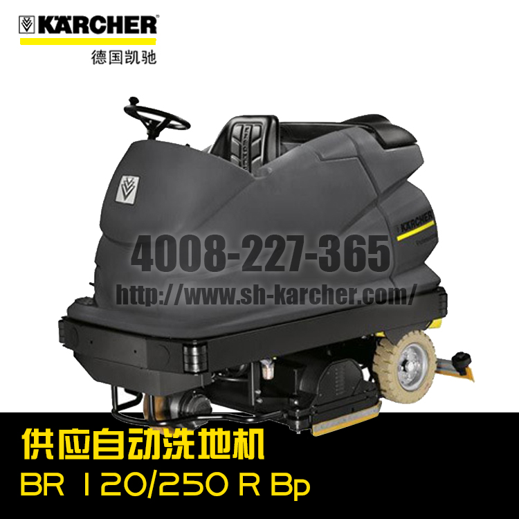 【德国凯驰Karcher】自动洗地机BR120/250RBp