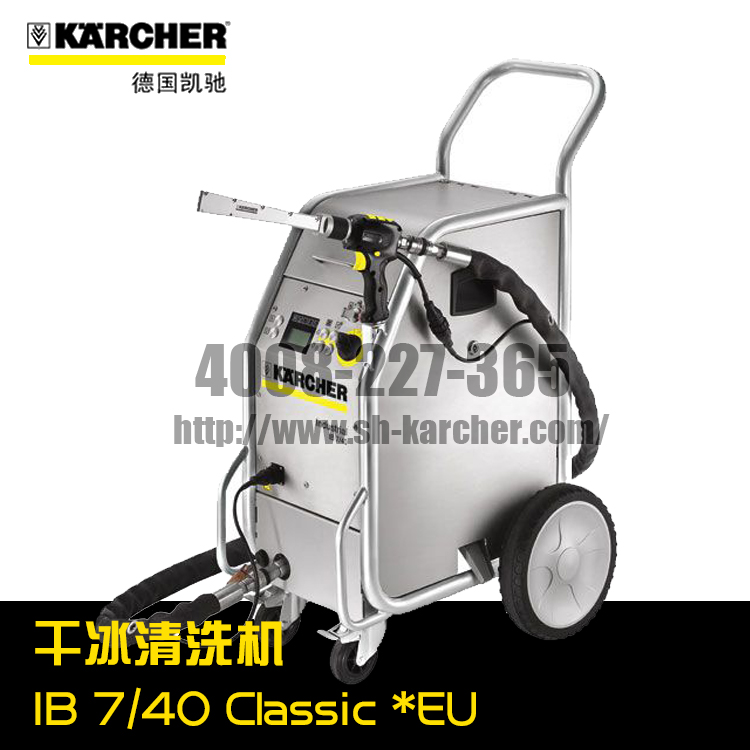 【德国凯驰Karcher】干冰清洗机IB7/40Classic *EU