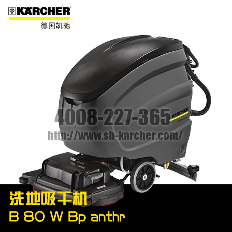 【德国凯驰Karcher】洗地吸干机B80WBpanthr