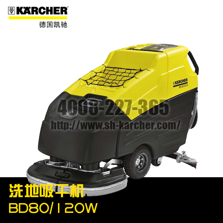 【德国凯驰Karcher】洗地吸干机BD80/120W