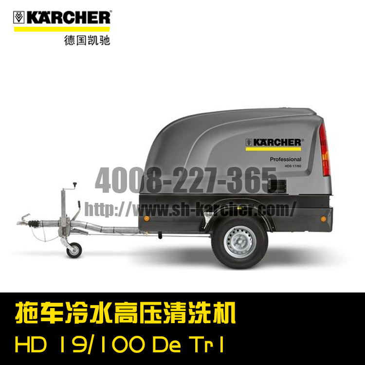 【德国凯驰Karcher】冷水高压清洗机HD19/100/De/Tr1