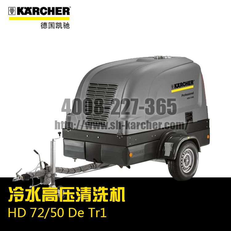 【德国凯驰Karcher】冷水高压清洗机HD7/250DeTr1